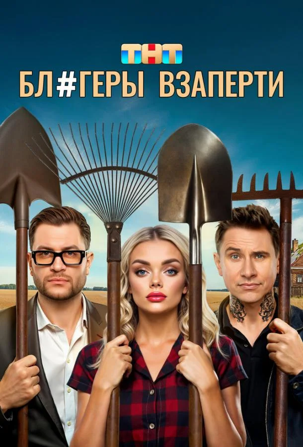 Блогеры взаперти