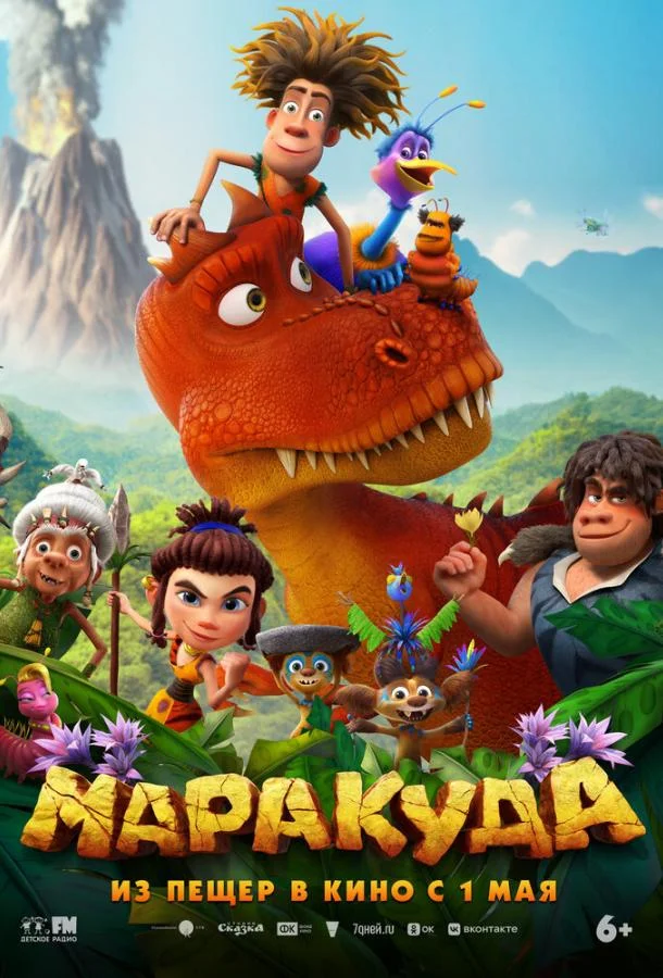 Маракуда