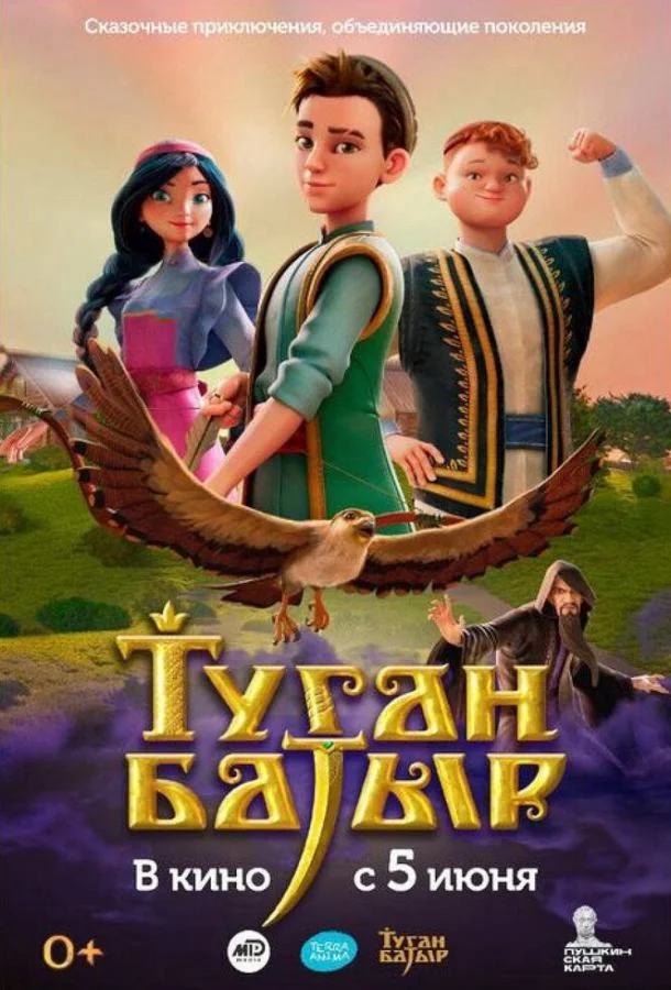 Туган Батыр