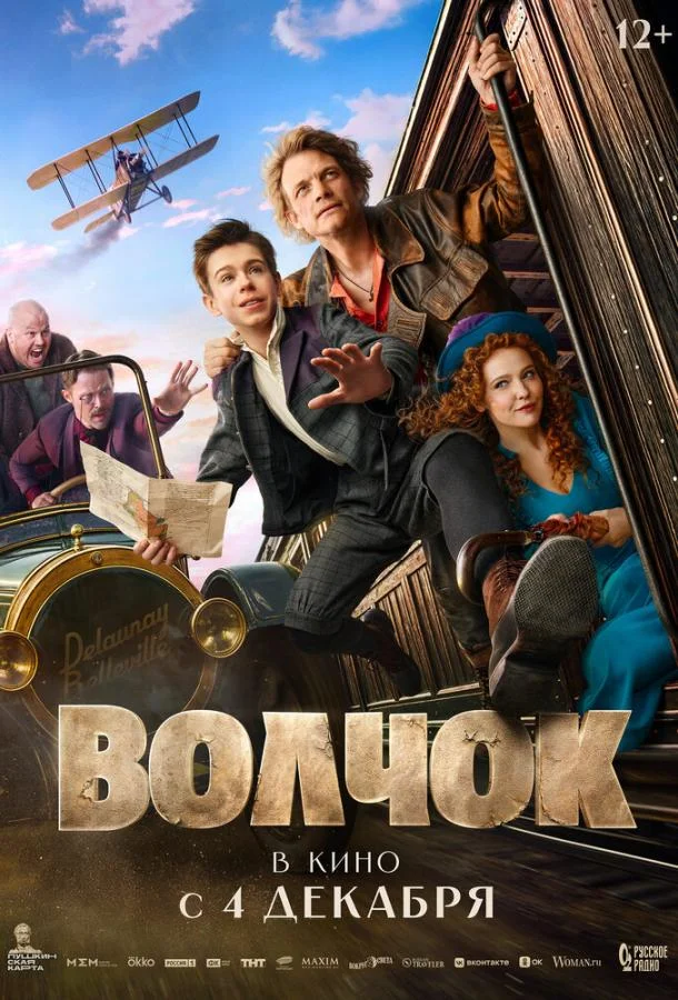 Волчок