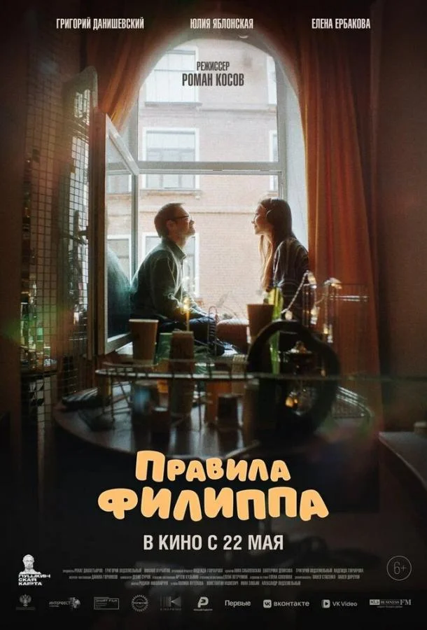 Правила Филиппа