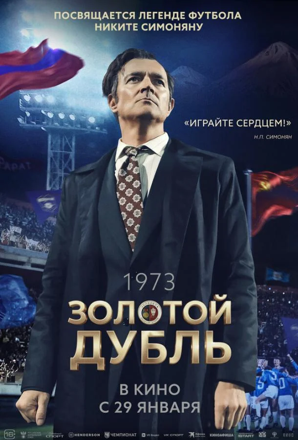 Золотой дубль