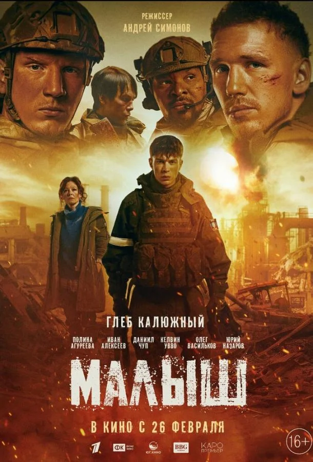 Малыш